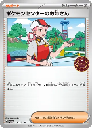 Pokémon Center Lady 250/295 from Scarlet & Violet Promos