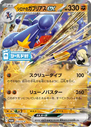 Cynthia's Garchomp ex 255/295 from Scarlet & Violet Promos