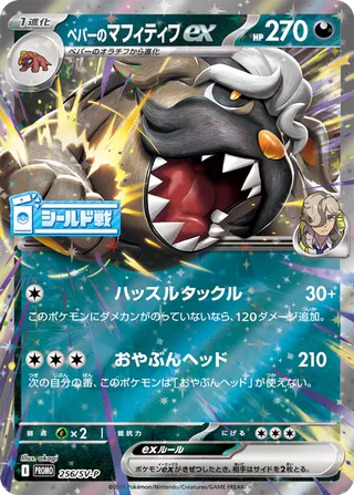 Arven's Mabosstiff ex 256/295 from Scarlet & Violet Promos