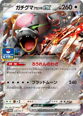 Bloodmoon Ursaluna ex 258/295 from Scarlet & Violet Promos