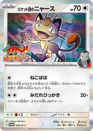 Team Rocket's Meowth 259/295 from Scarlet & Violet Promos