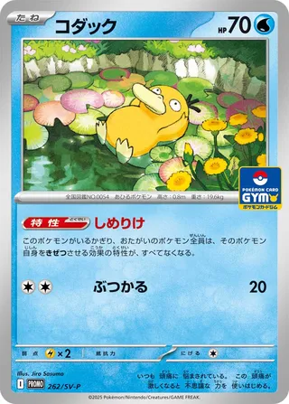 Psyduck 262/295 from Scarlet & Violet Promos