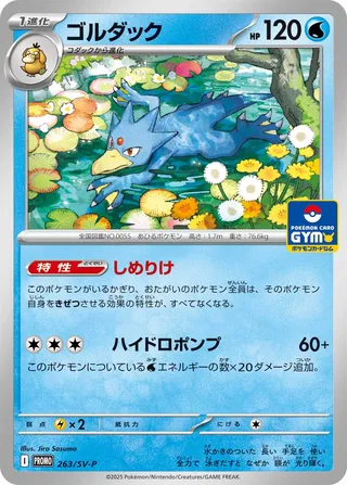 Golduck 263/295 from Scarlet & Violet Promos