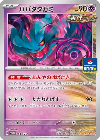 Flutter Mane 264/295 from Scarlet & Violet Promos
