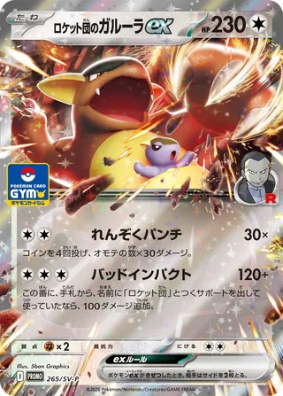 Team Rocket's Kangaskhan ex 265/295 from Scarlet & Violet Promos