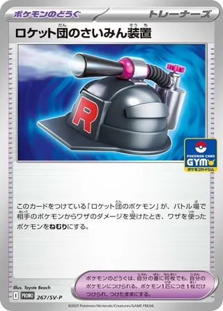 Team Rocket's Hypnosis Device 267/295 from Scarlet & Violet Promos