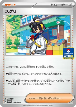 Kieran 268/295 from Scarlet & Violet Promos