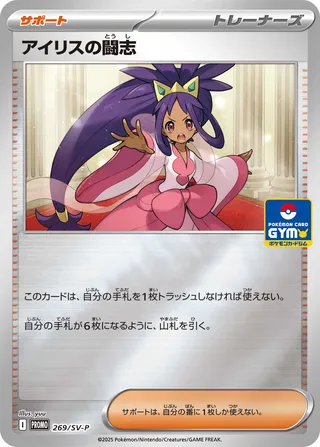 Iris's Fighting Spirit 269/295 from Scarlet & Violet Promos