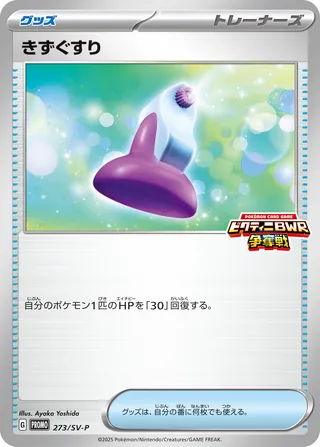 Potion 273/295 from Scarlet & Violet Promos