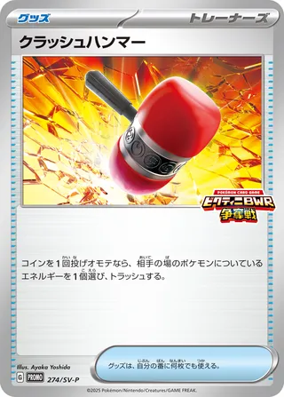 Crushing Hammer 274/295 from Scarlet & Violet Promos
