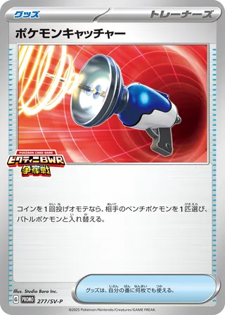 Pokémon Catcher 277/295 from Scarlet & Violet Promos