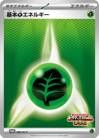 Basic Grass Energy 280/295 from Scarlet & Violet Promos