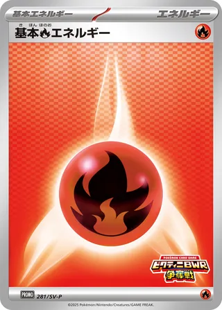 Basic Fire Energy 281/295 from Scarlet & Violet Promos