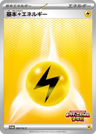 Basic Lightning Energy 283/295 from Scarlet & Violet Promos