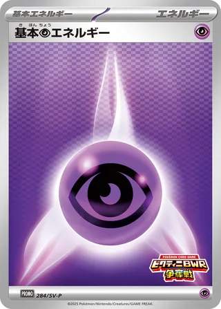 Basic Psychic Energy 284/295 from Scarlet & Violet Promos