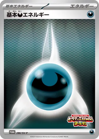 Basic Darkness Energy 286/295 from Scarlet & Violet Promos