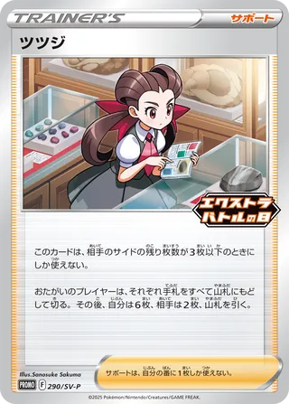 Roxanne 290/295 from Scarlet & Violet Promos