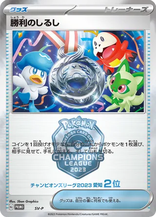 Victory Symbol 501/295 from Scarlet & Violet Promos