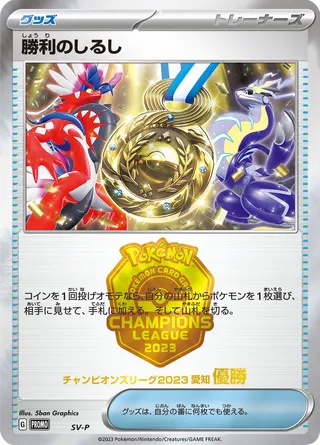 Victory Symbol 502/295 from Scarlet & Violet Promos