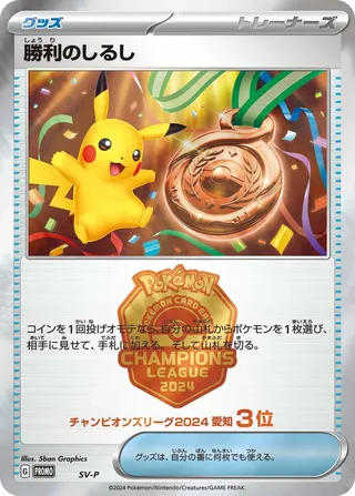 Victory Symbol 504/295 from Scarlet & Violet Promos