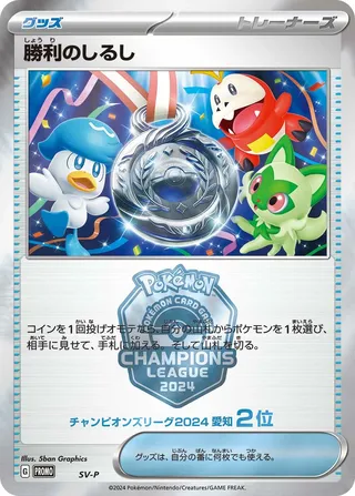 Victory Symbol 505/295 from Scarlet & Violet Promos