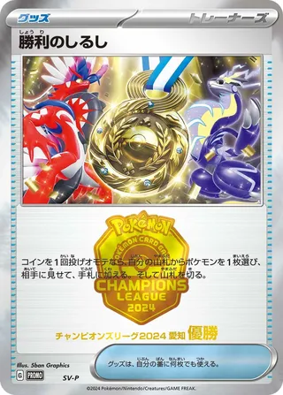 Victory Symbol 506/295 from Scarlet & Violet Promos
