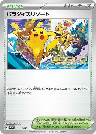Paradise Resort 507/295 from Scarlet & Violet Promos
