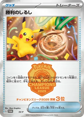 Victory Symbol 508/295 from Scarlet & Violet Promos