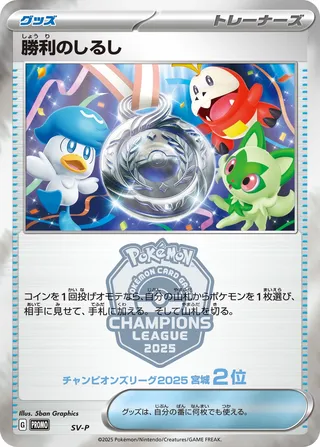 Victory Symbol 509/295 from Scarlet & Violet Promos