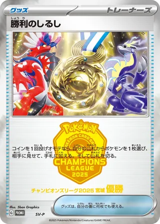 Victory Symbol 510/295 from Scarlet & Violet Promos
