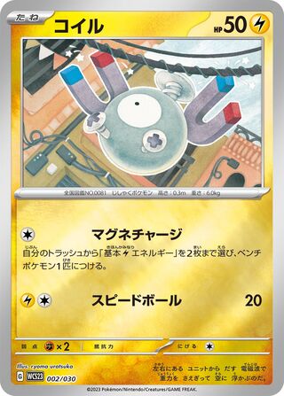 Magnemite 2/32 from World Championships 2023 Yokohama Deck: Pikachu