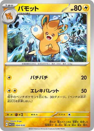 Pawmo 4/32 from World Championships 2023 Yokohama Deck: Pikachu