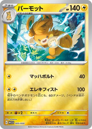 Pawmot 5/32 from World Championships 2023 Yokohama Deck: Pikachu