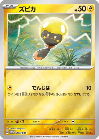 Tadbulb 6/32 from World Championships 2023 Yokohama Deck: Pikachu