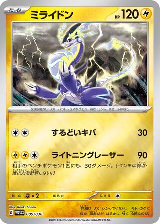 Miraidon 9/32 from World Championships 2023 Yokohama Deck: Pikachu