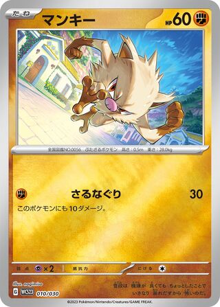 Mankey 10/32 from World Championships 2023 Yokohama Deck: Pikachu