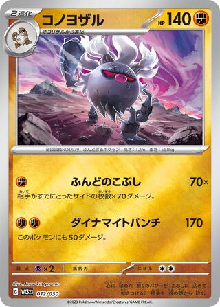 Annihilape 12/32 from World Championships 2023 Yokohama Deck: Pikachu