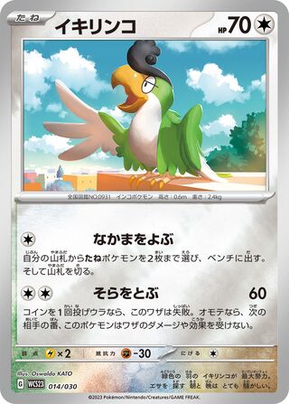Squawkabilly 14/32 from World Championships 2023 Yokohama Deck: Pikachu