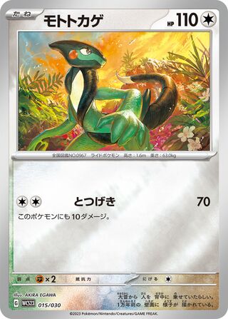 Cyclizar 15/32 from World Championships 2023 Yokohama Deck: Pikachu
