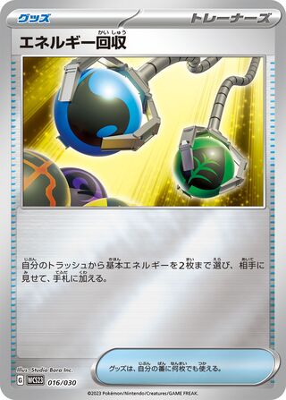 Energy Retrieval 16/32 from World Championships 2023 Yokohama Deck: Pikachu