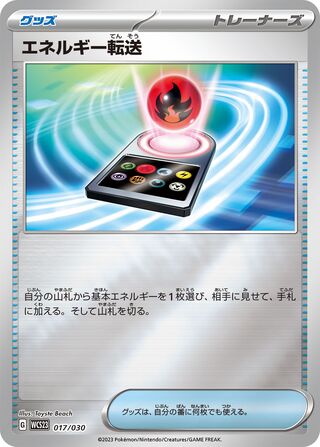 Energy Search 17/32 from World Championships 2023 Yokohama Deck: Pikachu