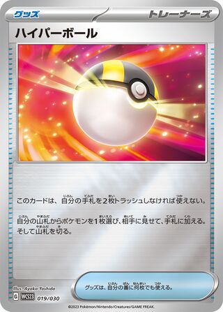 Ultra Ball 19/32 from World Championships 2023 Yokohama Deck: Pikachu