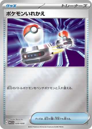 Switch 20/32 from World Championships 2023 Yokohama Deck: Pikachu