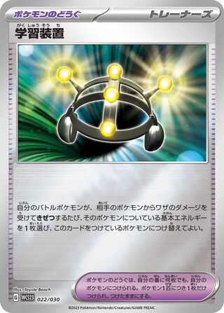 Exp. Share 22/32 from World Championships 2023 Yokohama Deck: Pikachu