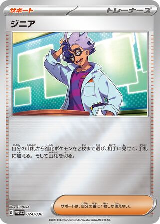 Jacq 24/32 from World Championships 2023 Yokohama Deck: Pikachu