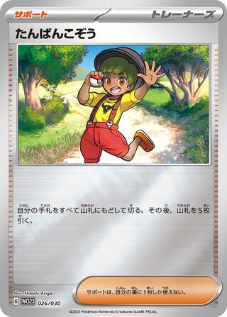 Youngster 26/32 from World Championships 2023 Yokohama Deck: Pikachu