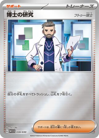 Professor's Research 30/32 from World Championships 2023 Yokohama Deck: Pikachu