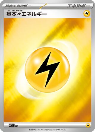 Basic Lightning Energy 31/32 from World Championships 2023 Yokohama Deck: Pikachu