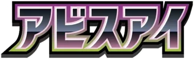 Abyss Eye logo