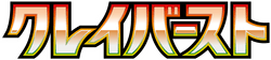 Clay Burst logo
